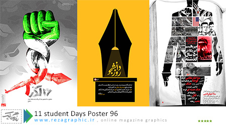 11 پوستر روز دانشجو